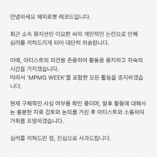 사진= 해피로봇 레코드 공식 SNS 캡처